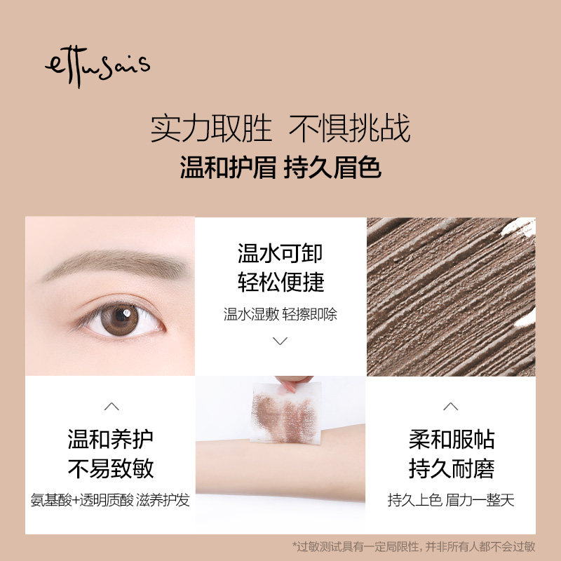 ettusais /艾杜纱正品日本女染眉膏 ettusais艾杜纱海外眉笔/眉粉/眉膏
