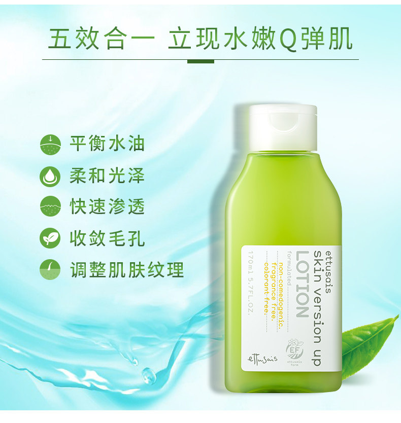 日本进口ettusais保湿化妆滋润水乳 ettusais艾杜纱海外化妆水/爽肤水
