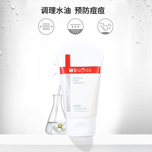 薇诺娜净痘清颜洁面乳80g氨基酸泡沫洗面奶控油微诺娜维官网正品 - 图0
