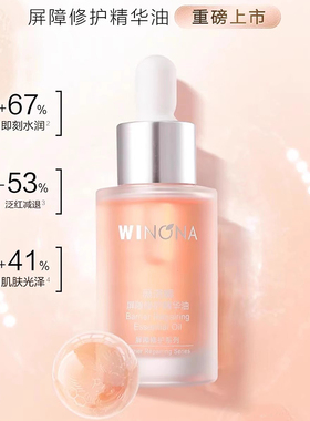 薇诺娜屏障修护精油30ml