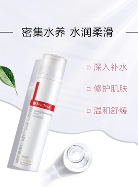 薇诺娜安肤保湿修护水120ml