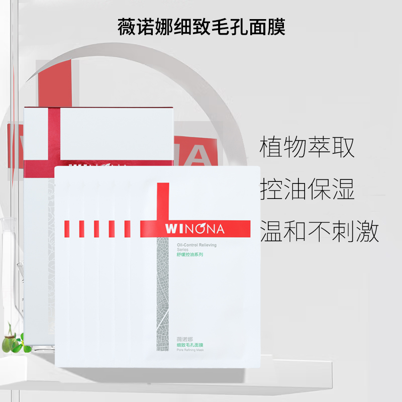 薇诺娜细致毛孔面膜微诺娜维若那毛孔粗大收缩毛孔官方旗舰店正品-图2