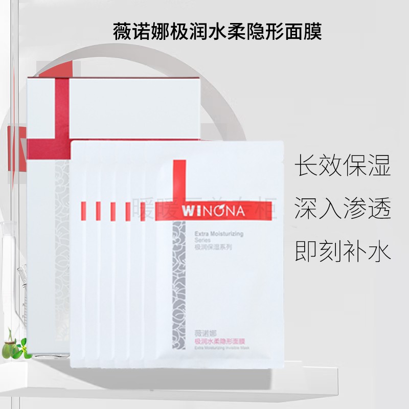 亏本weinuoma薇诺娜极润水柔隐形面膜25ml*6微若娜官方旗舰店正品 - 图1