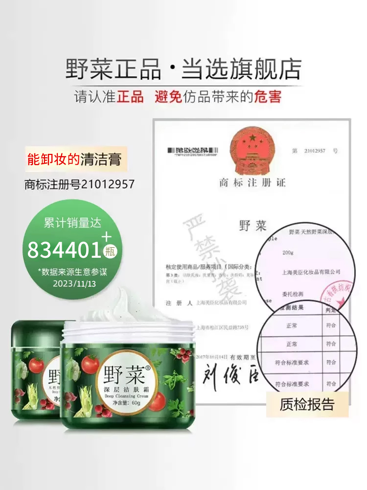 野菜卸妆膏深层清洁泥膜毛孔脏东西三合一按摩膏面部专用面膜女 - 图1