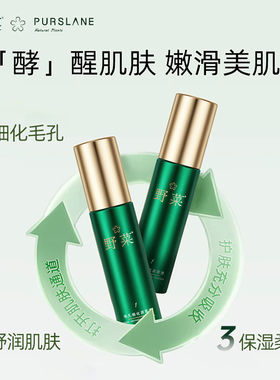 毛孔原萃液野菜补水保湿