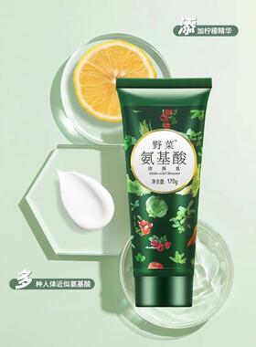 野菜洗面奶清洁面部肌肤