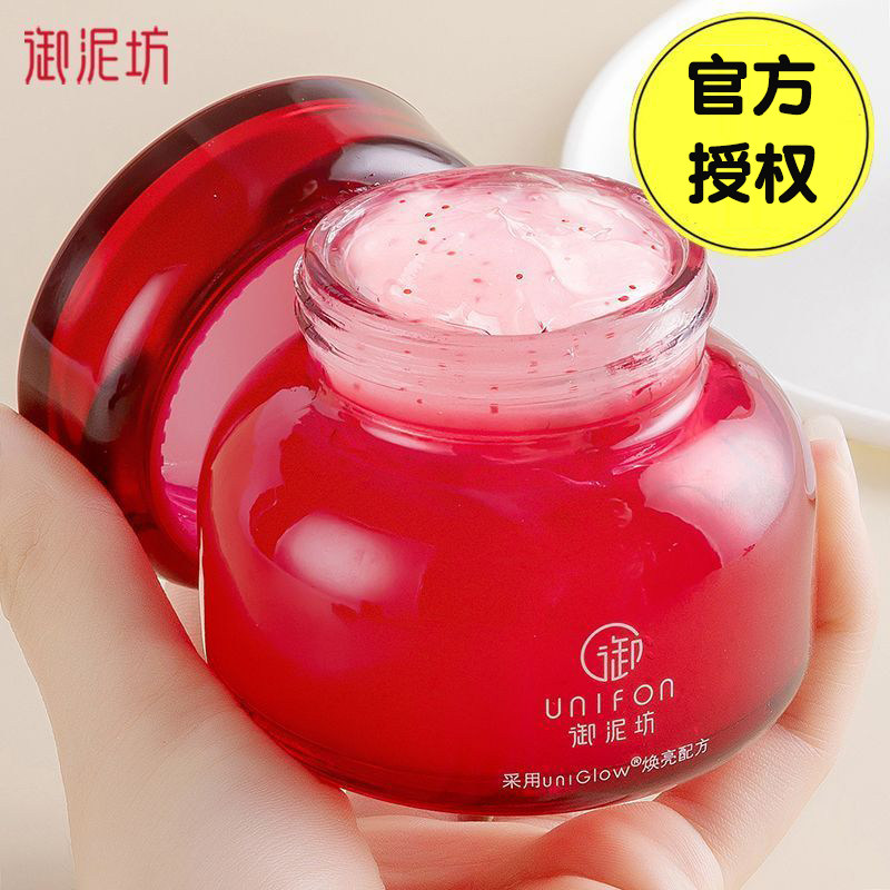 御泥坊红石榴睡眠100ml免洗面膜 御泥坊御美涂抹面膜