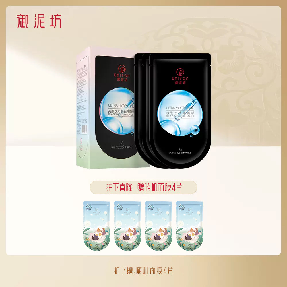 【镇店黑膜】御泥坊水光美肌21片面膜 御泥坊御美贴片面膜