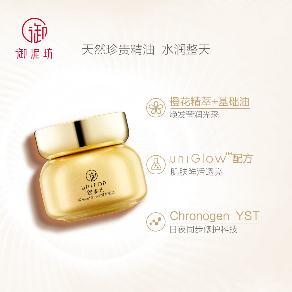  御泥坊御美乳液/面霜