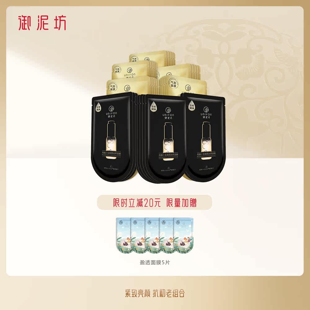 御泥坊小金瓶熬夜提亮紧致虾青素 御泥坊御美贴片面膜