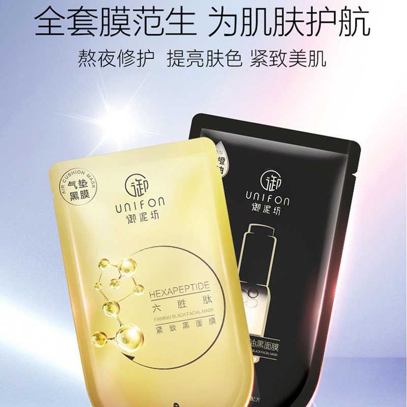 御泥坊小金瓶熬夜提亮紧致虾青素 御泥坊御美贴片面膜