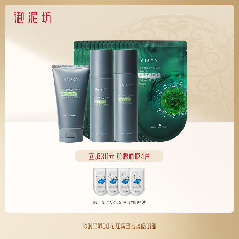 御泥坊男士护肤品套装水乳洗面奶 御泥坊御美男士护理套装