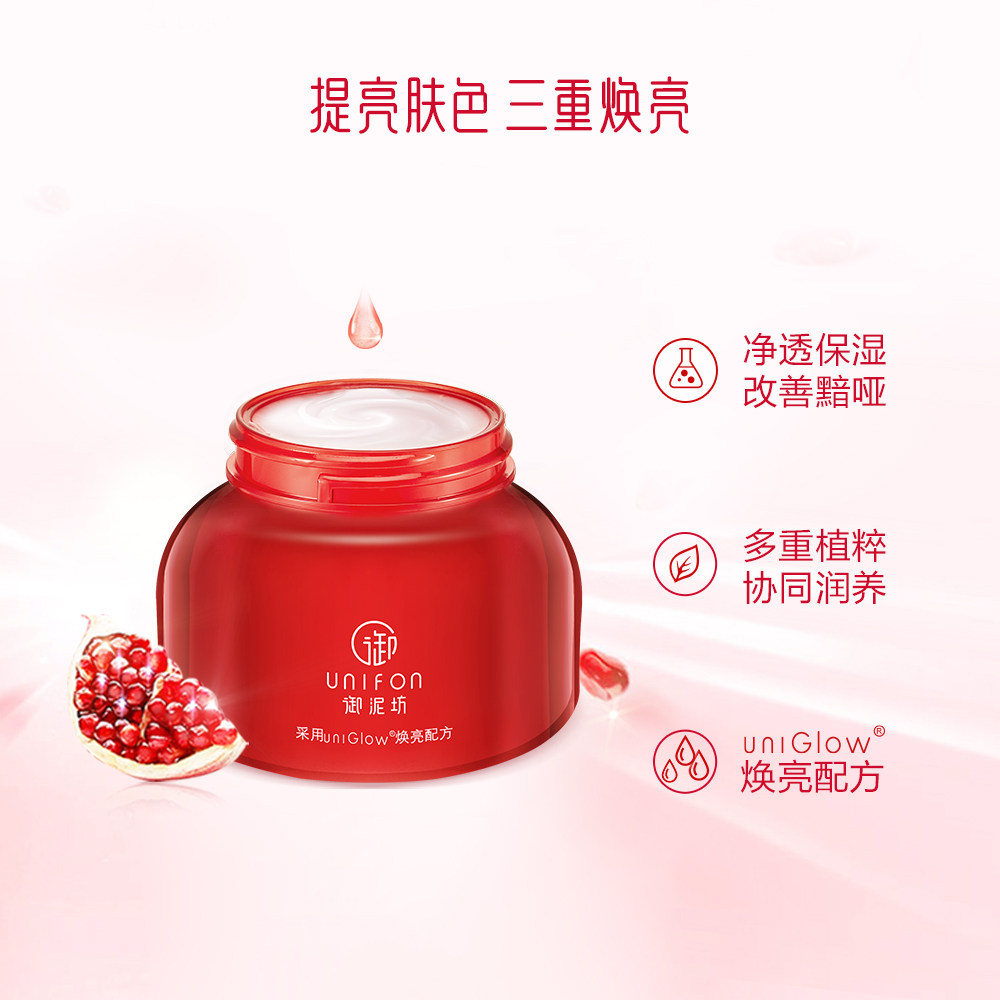 御泥坊红石榴50g补水保湿滋润面霜 御泥坊御美乳液/面霜