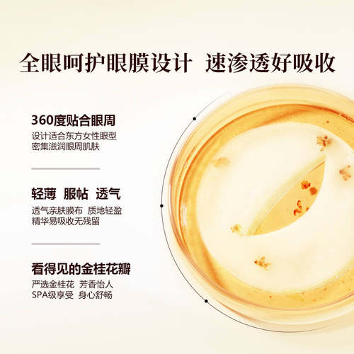 【下拉详情页】御泥坊金桂花眼膜贴补水保湿淡纹抗皱紧致官方正品 - 图3