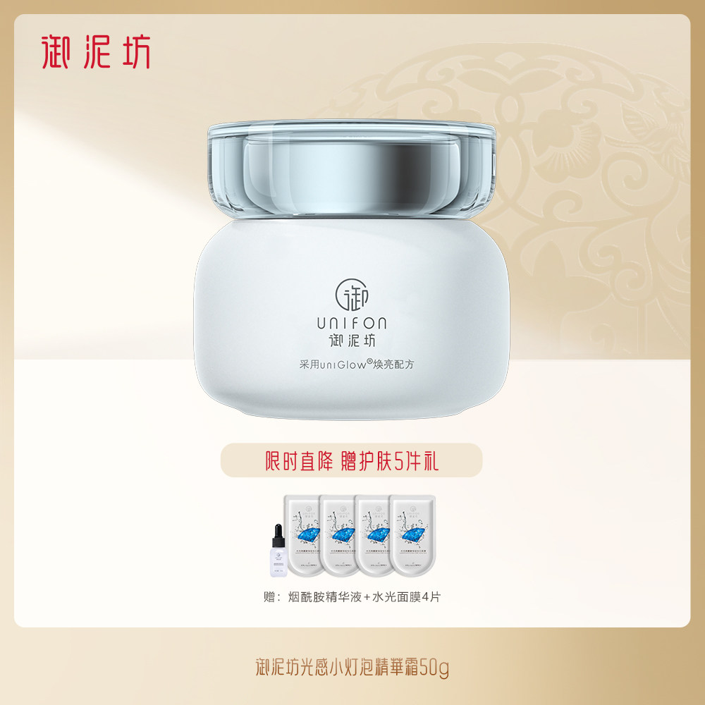 御泥坊光感小灯泡精华霜50g保湿霜 御泥坊御美乳液/面霜