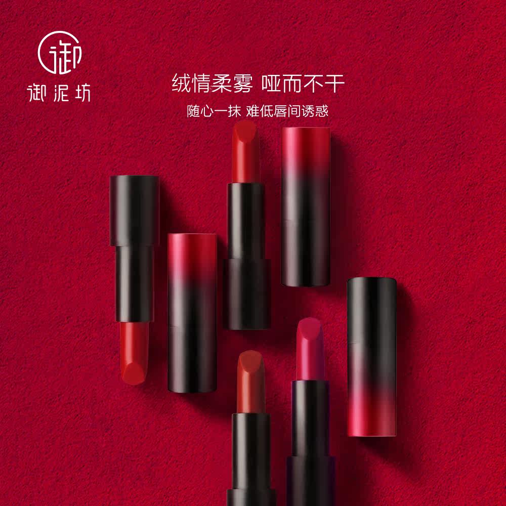  御泥坊御美唇膏/口红