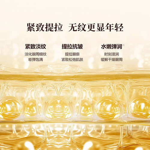 【下拉详情页】御泥坊金桂花眼膜贴补水保湿淡纹抗皱紧致官方正品 - 图0