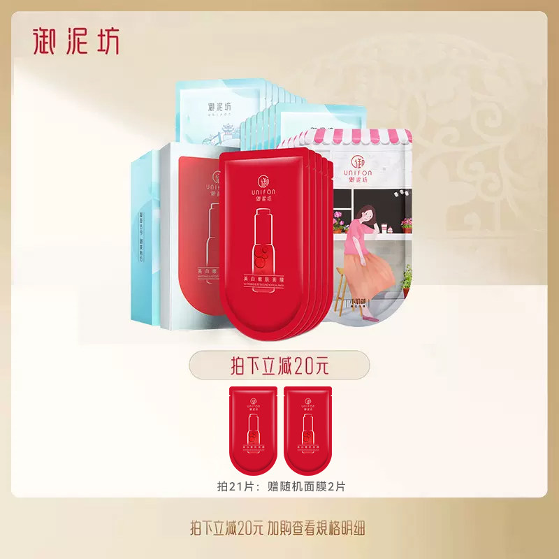 御泥坊美白补水女巴西果莓官方面膜 御泥坊御美贴片面膜