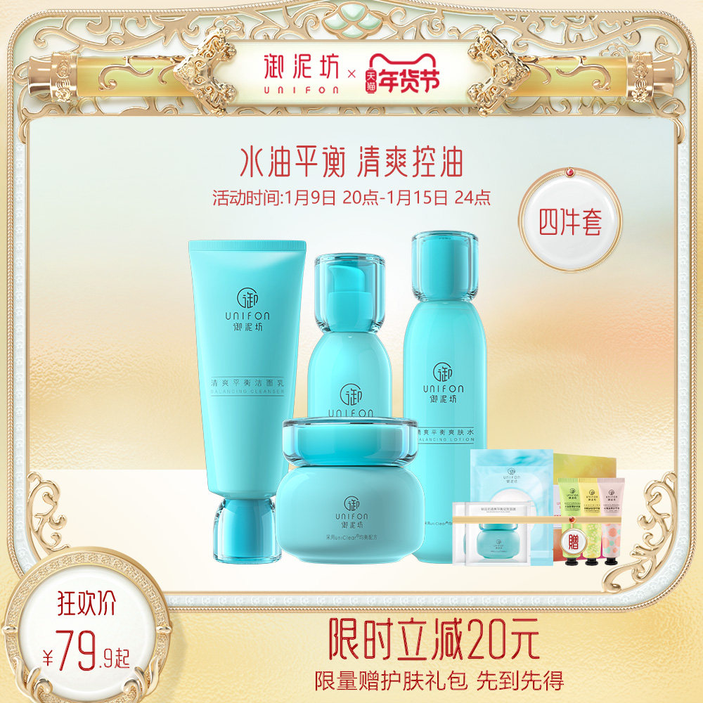 御泥坊水乳套装氨基酸补水控油女 御泥坊御美面部护理套装