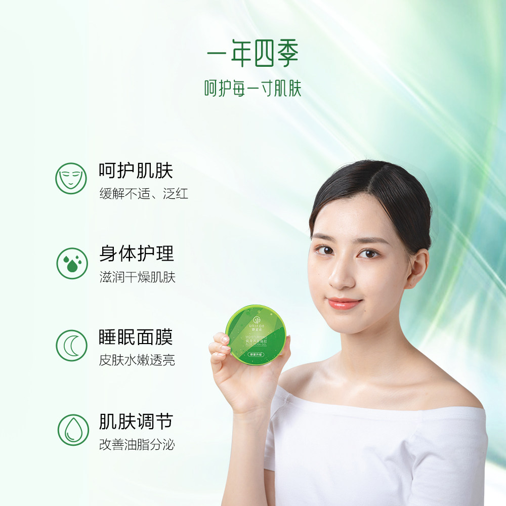 御泥坊保湿芦荟舒缓晒后修护凝胶 御泥坊御美乳液/面霜