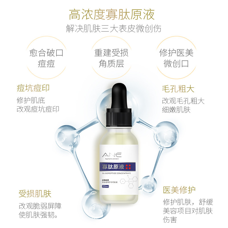 寡肽淡化祛痘印痘疤官方正品精华液 annebetty液态精华