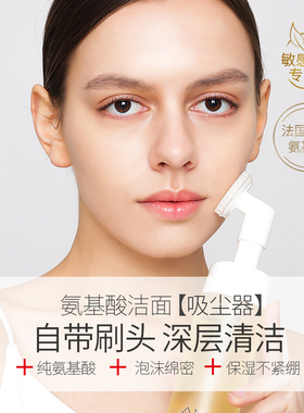 氨基酸泡沫洗面奶清洁控油敏感肌