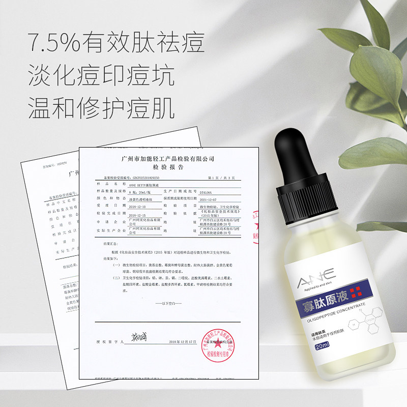 寡肽淡化祛痘印痘疤官方正品精华液 annebetty液态精华