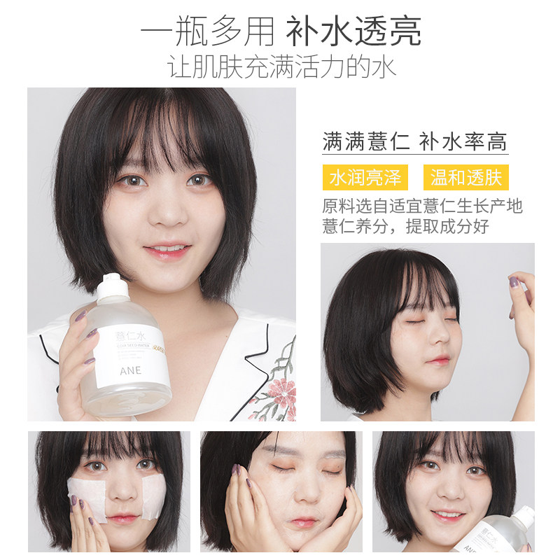薏仁水爽肤女男士补水祛痘化妆水 annebetty化妆水/爽肤水