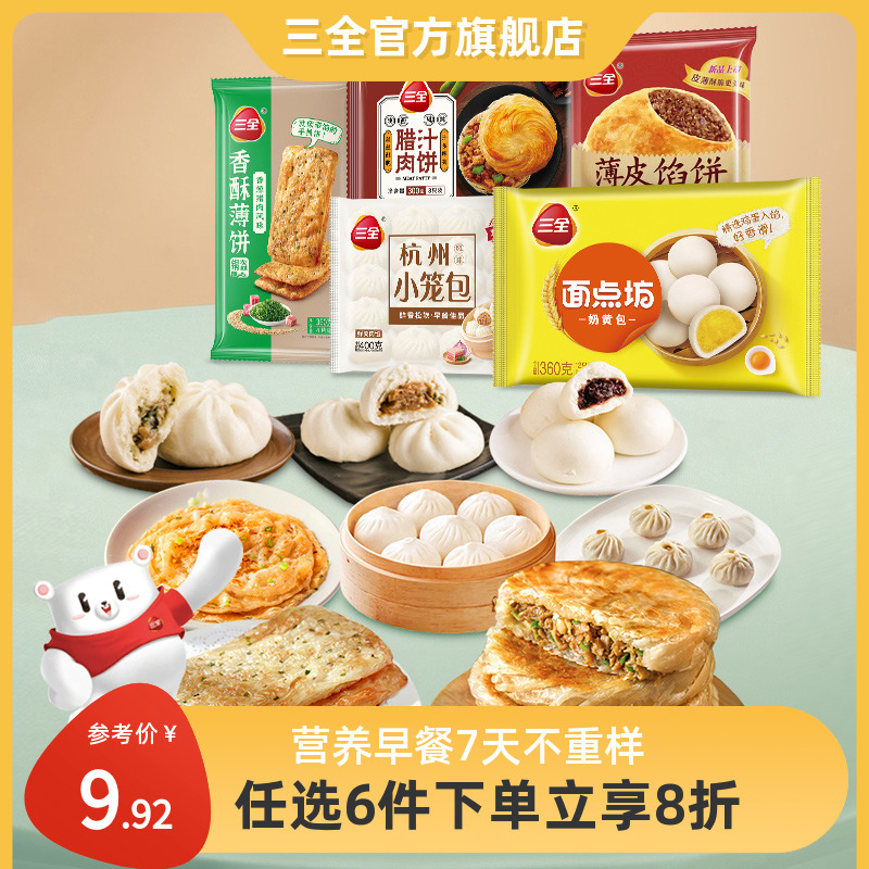 三全 早餐包点 任选6件 双重优惠折后¥39.52包邮 三全 早餐包点 任选6件 双重优惠折后¥39.52包邮