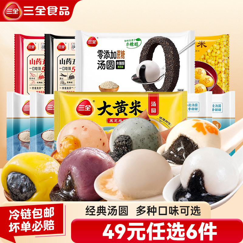三全汤圆400g任选8袋39.2