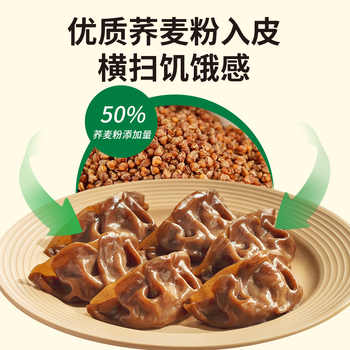 三全荞麦蒸饺鸡胸肉木耳鸡蛋低脂券后41.9元包邮