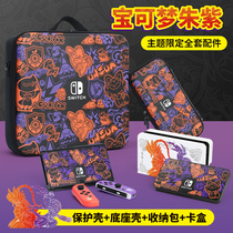 Treasure Dream Zhu Purple Limited Full Set Accessories Nintendo Switch Protective Sheath Switchled Containing Bag Oled Handle Hard Shell Ns Card With Box Base Shell Fitness Ring Box Hard Lito