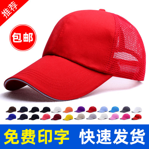 工作帽定制纱网帽印图绣logo透气夏志愿者儿童餐饮快递成人棒球帽 - 图0