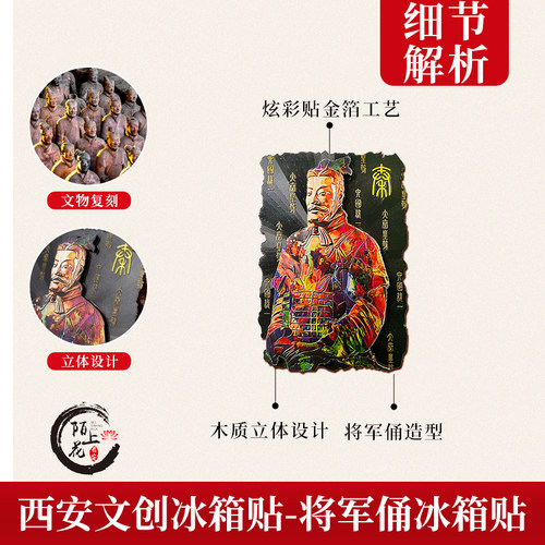 西安旅游文创宝藏秦始皇兵马俑铜马车将军俑木质立体冰箱贴博物馆 - 图2