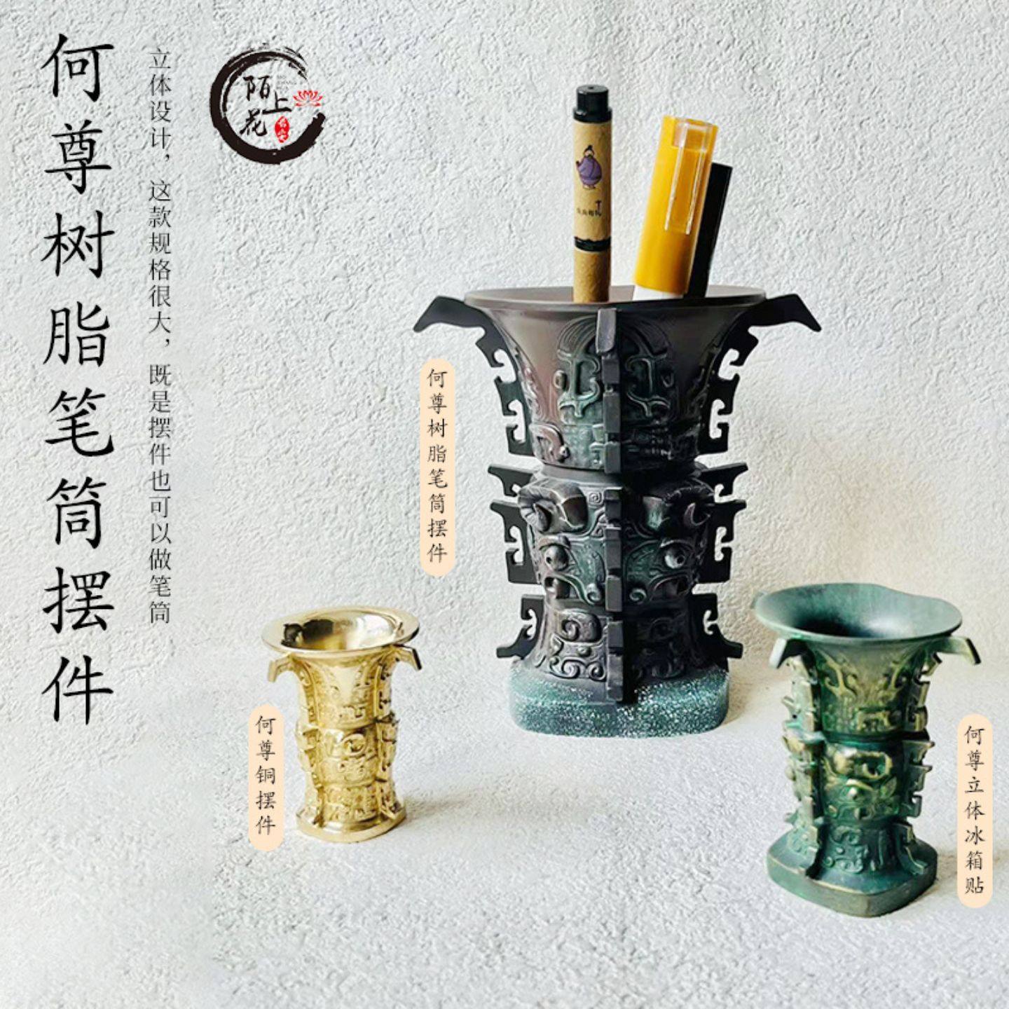 宝鸡青铜器博物院青铜器何尊立体树脂摆件笔筒宅兹中国文物立体,淘宝优惠券,粉丝福利购,淘宝优惠卷