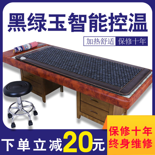 御荣玉石美容院同款锗托玛琳砭石麦饭石加热湿热排酸毯药王石床垫 - 图1