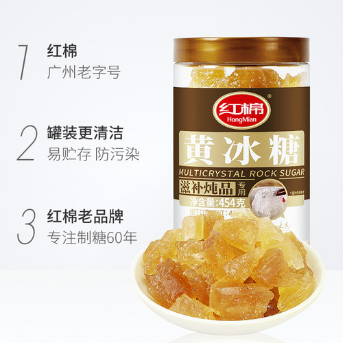 红棉黄冰糖2罐装 土冰糖老冰糖多晶冰糖块炖靓汤糖水食糖批发包邮 - 图0