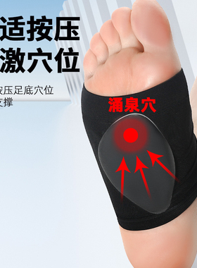 硅胶足弓垫支撑鞋垫扁平足矫正