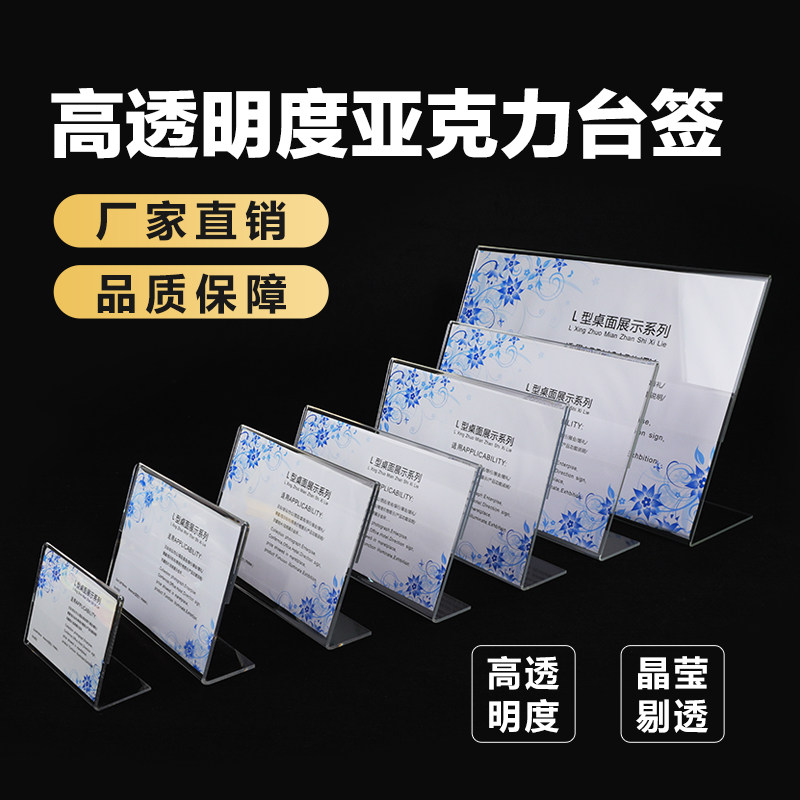 A4亚克力台卡架 L型桌牌 a5台签价格产品广告介绍桌台牌菜单展示牌立牌桌面台签定制A6透明水晶桌签水牌桌卡_虎窝淘