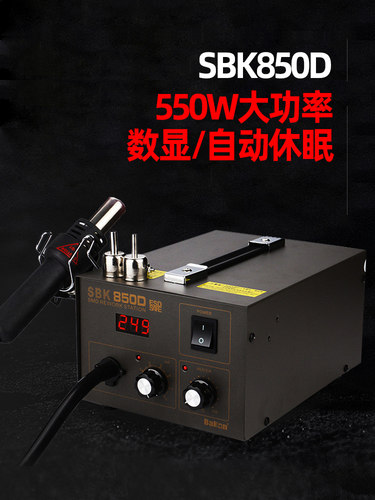 热风枪焊台SBK850D 数显恒温可调温工业用手机维修热风抢拆焊台 - 图2