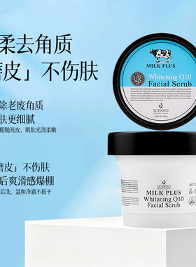 泰国进口辅酶Q10牛奶面部磨砂膏女去角质死皮亮白深层清洁毛孔