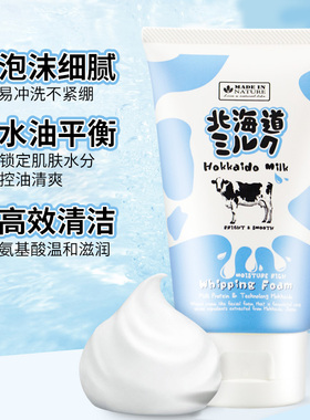 控油洁净牛奶洗面奶BeautyBuffet