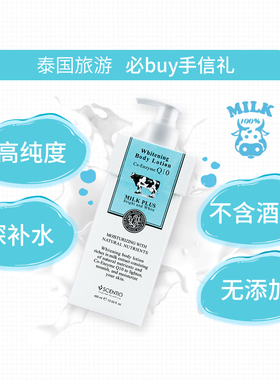 泰国q10牛奶身体乳保湿滋润秋冬