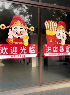 欢迎光临玻璃贴纸进店暴富财神贴画服装奶茶餐馆蛋糕店铺门贴装饰