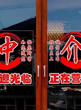 租房售房房产中介玻璃门贴纸二手买卖房橱窗装饰广告文字静电贴画