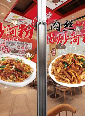 面食店玻璃门贴纸炒米粉炒河粉炒饭海报贴画店铺橱窗布置玻璃贴纸