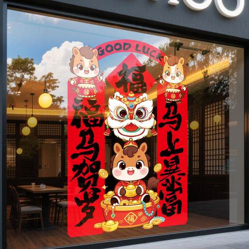 2026马年装饰新年布置窗花静电贴春节氛围玻璃门贴纸酒店饭店贴画 - 图1