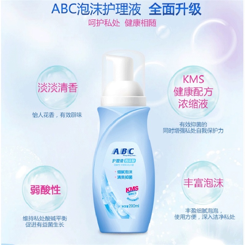 abc卫生洗护液茶树泡沫200护理液 蘑菇家居私处洗液