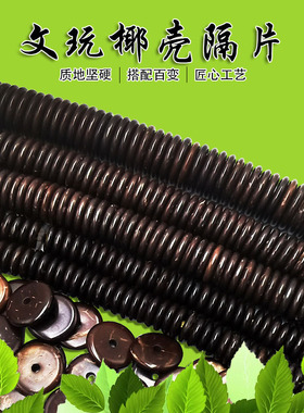 天然原色椰壳隔片垫片