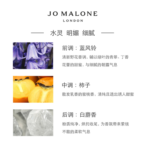 【预享夏日呵宠】祖玛珑蓝风铃香水 女士淡香 Jo Malone London